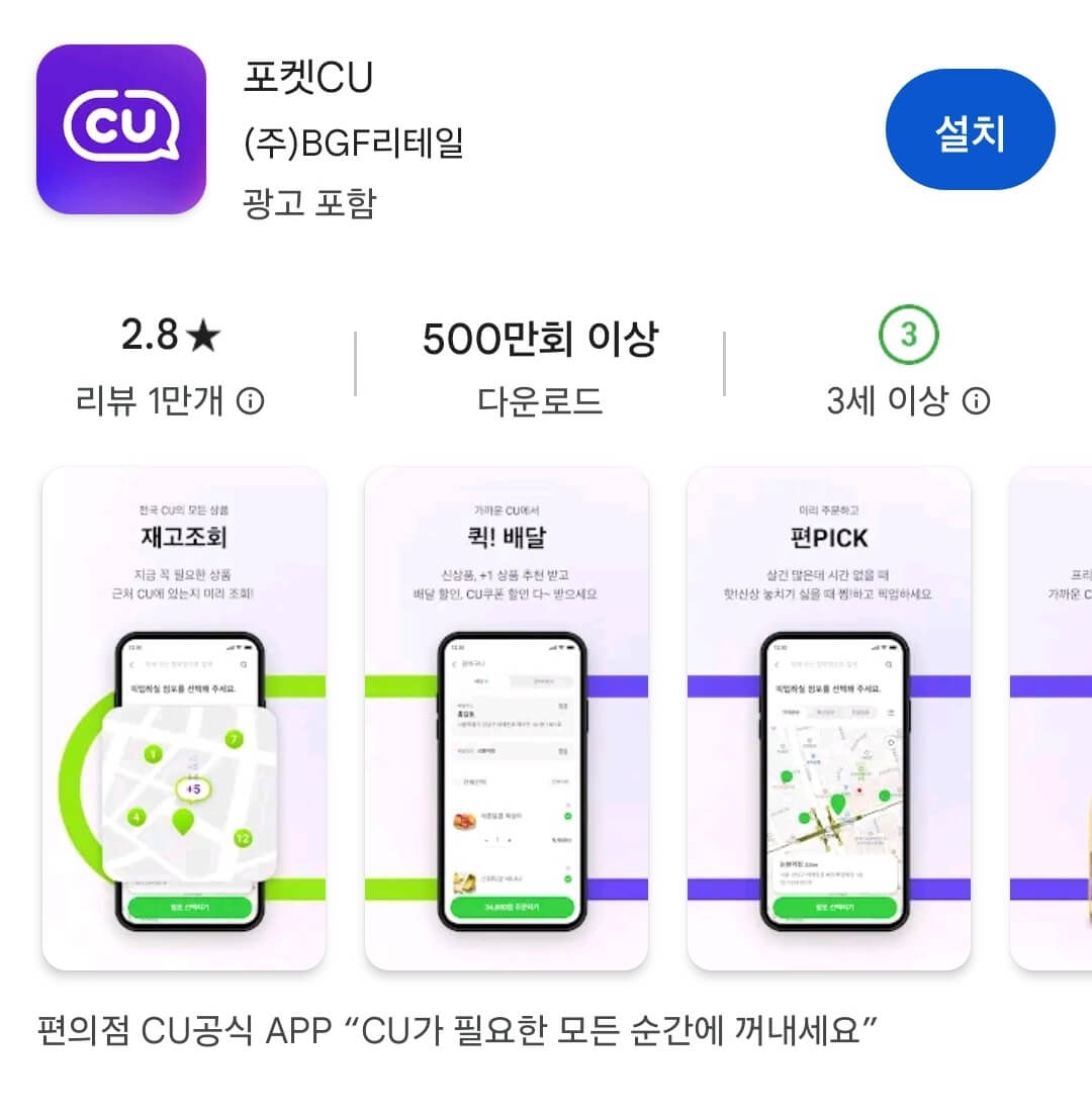 나폴리맛피아 밤 티라미수 CU 사전 예약 및 재고조회 방법