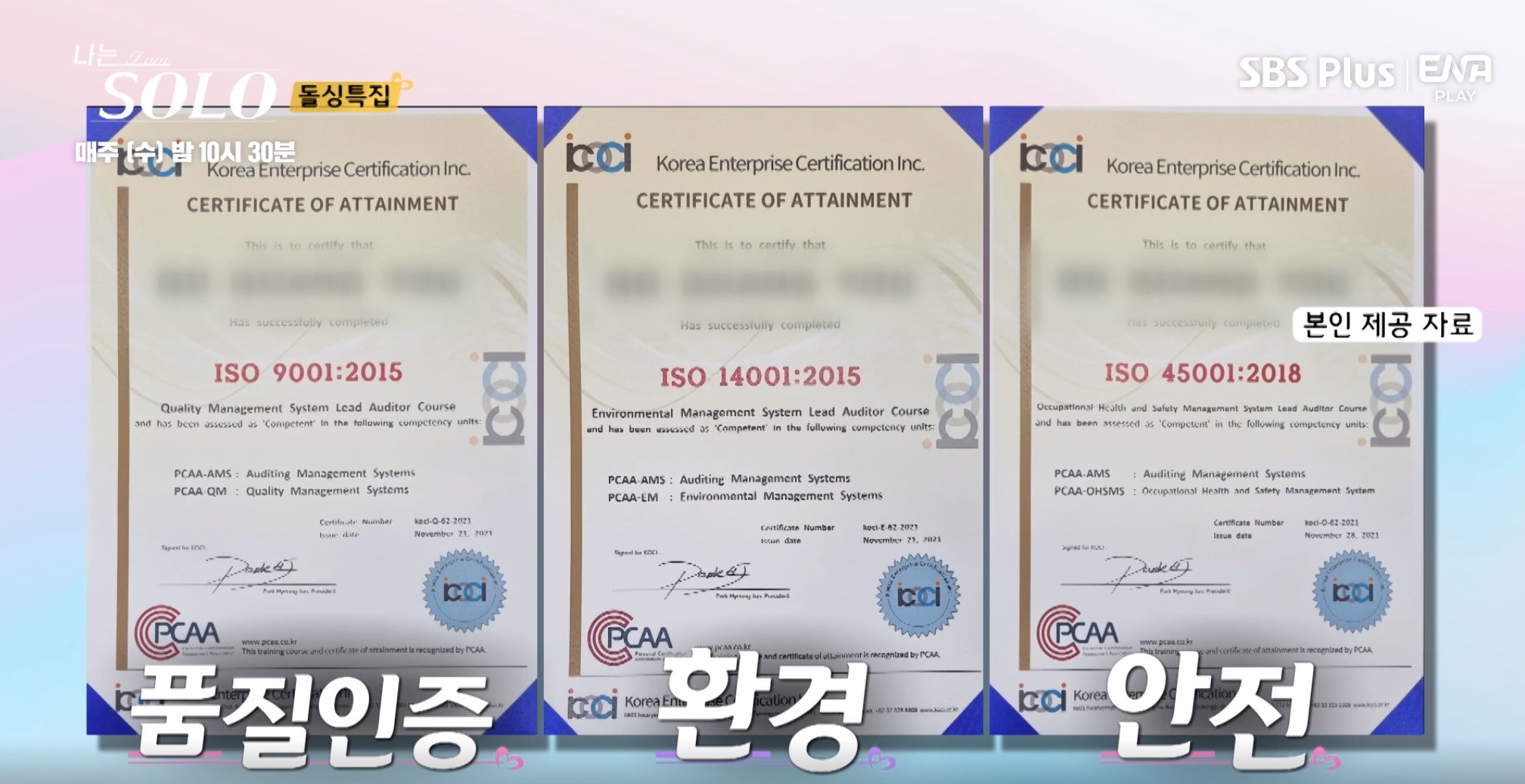 나는솔로10기