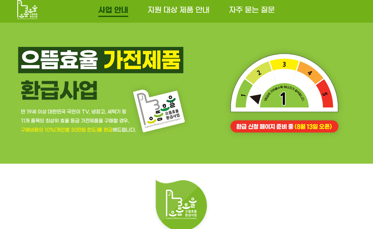 으뜸효율-가전제품