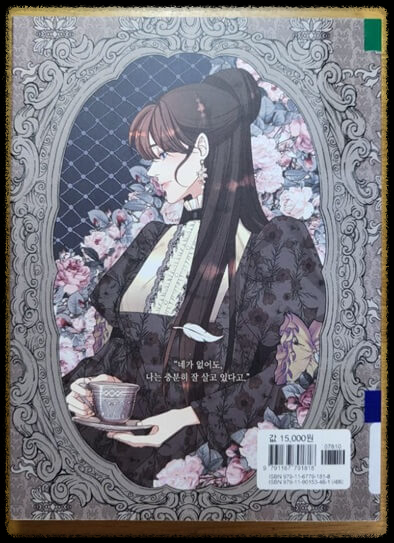 주지훈×신민아 &#39;재혼황후&#39; 드라마&#44; 원작 줄거리! (웹툰+소설)