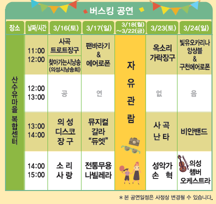 의성 산수유 축제