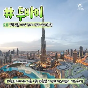 아랍 에미리트 두바이 10월 날씨와 옷차림 정리_17