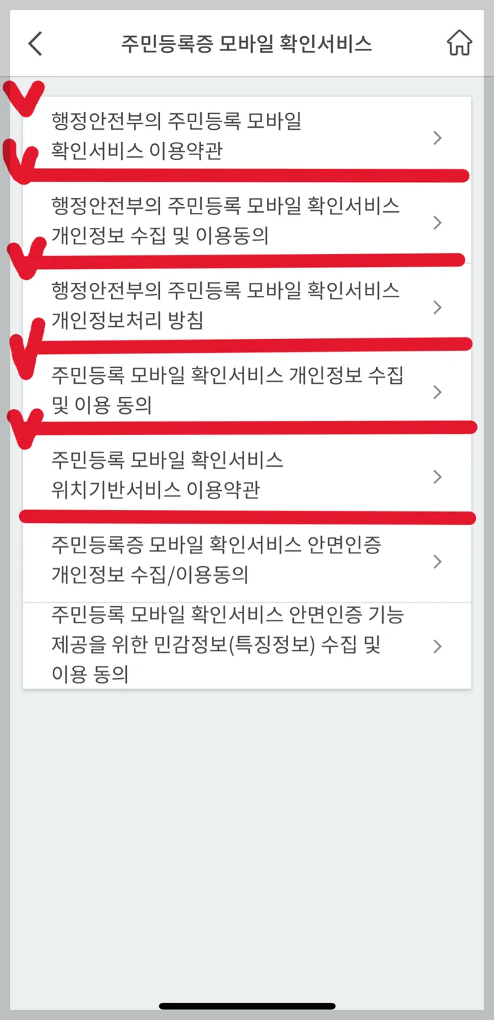 PASS 주민등록증 삭제