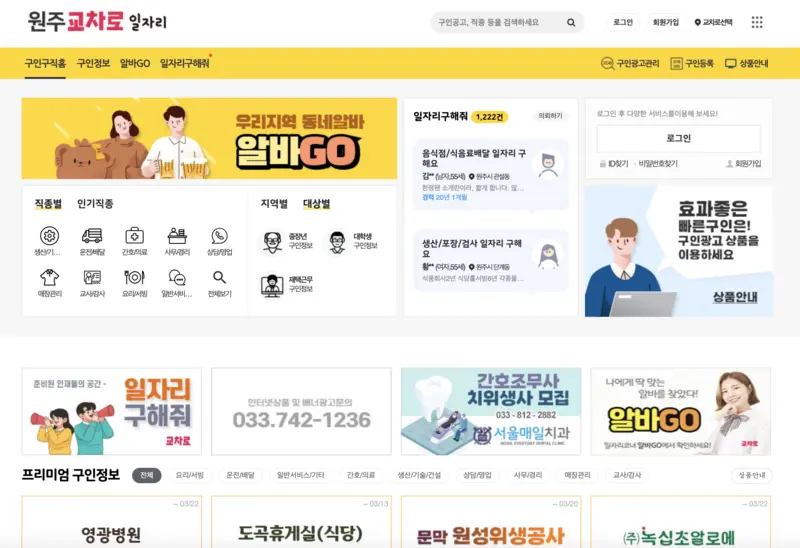 원주교차로-구인구직-첫화면