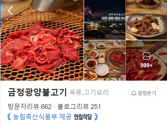 광양 금정광양불고기 썸네일