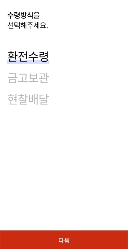외화환전