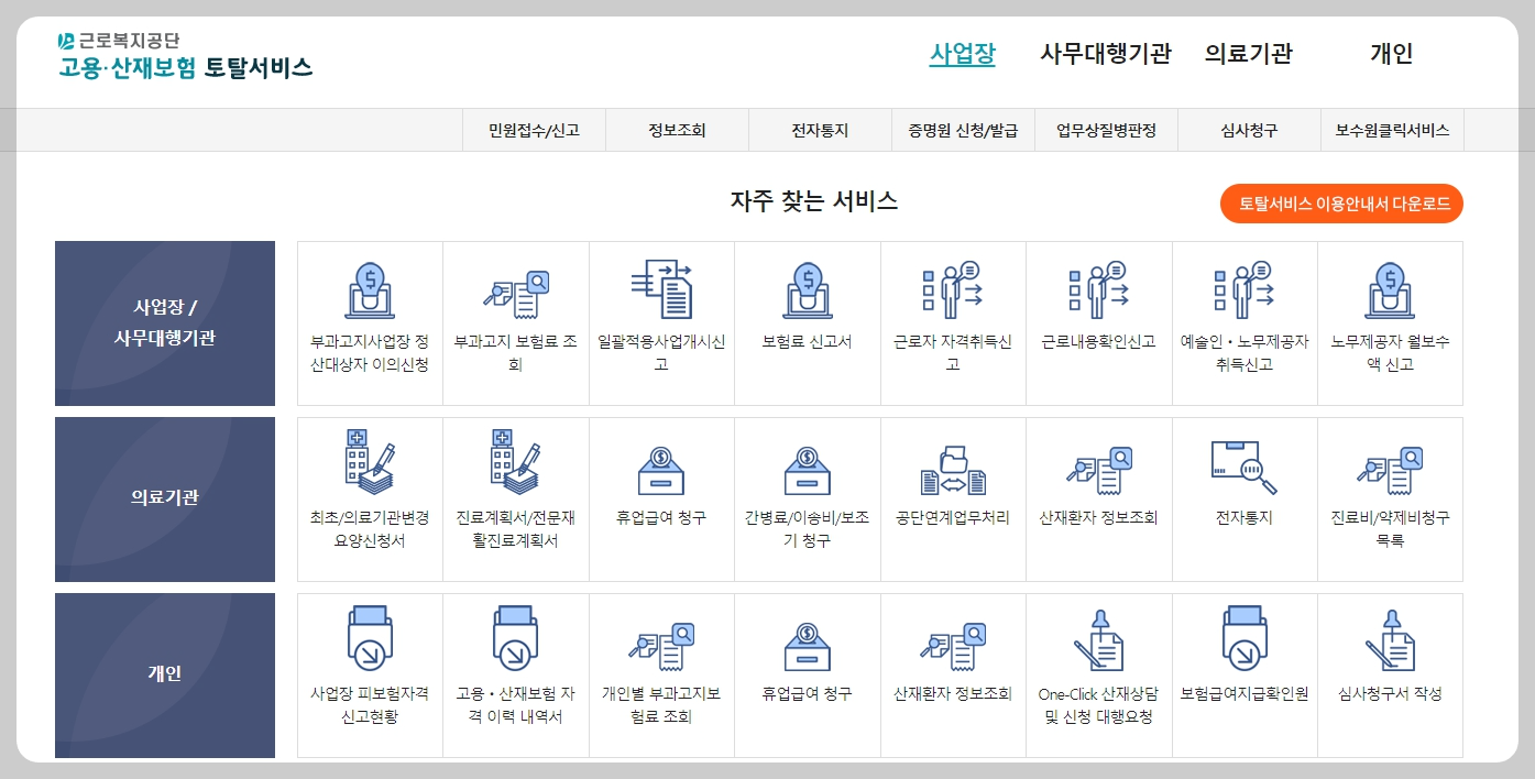근로복지공단 홈페이지 메인화면