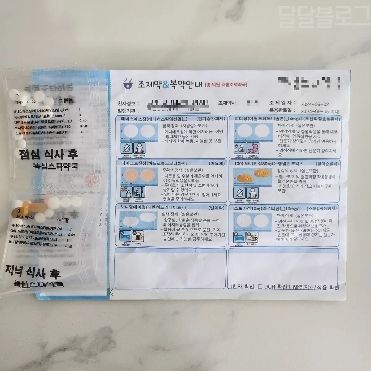 이관염-메니에르병-약