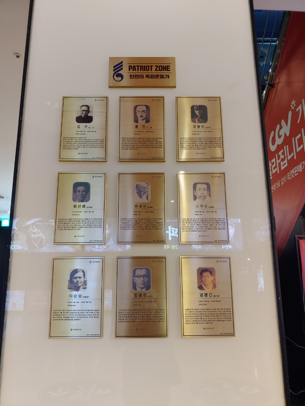 [가여운-것들]-POOR-THIMGS-@CGV-인천/-인천의-독립운동가-PATRIOT-ZONE이-따라-마련되어-있어-이색적