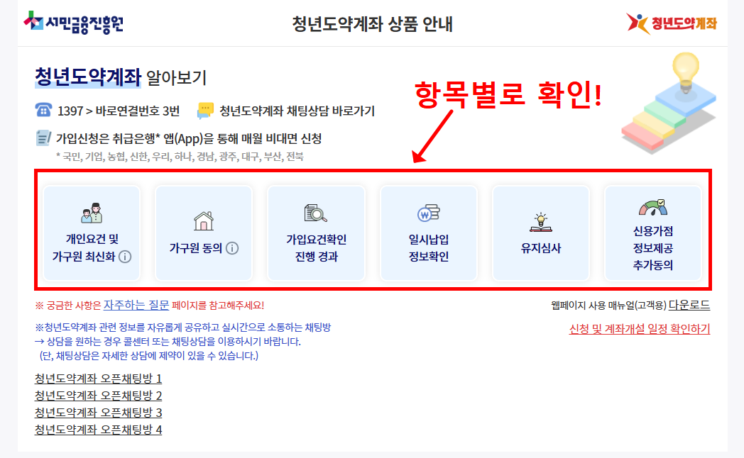 청년도약계좌 조건 총정리 (2025 최신) 신청 방법 및 지원금 혜택