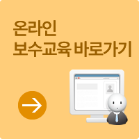 운수종사자 온라인보수교육