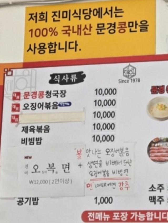 백반기행-용산-콩국수-진미식당-청국장-메뉴판