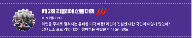 2025 구미라면축제 장소 가수 일정 노라조 김조한 존박