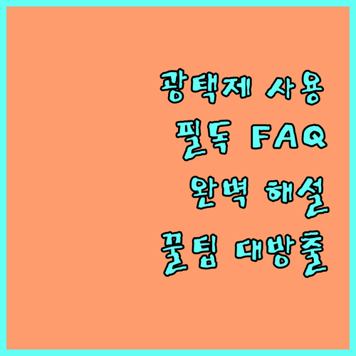타이어 광택제 사용 전 필독 자주 묻