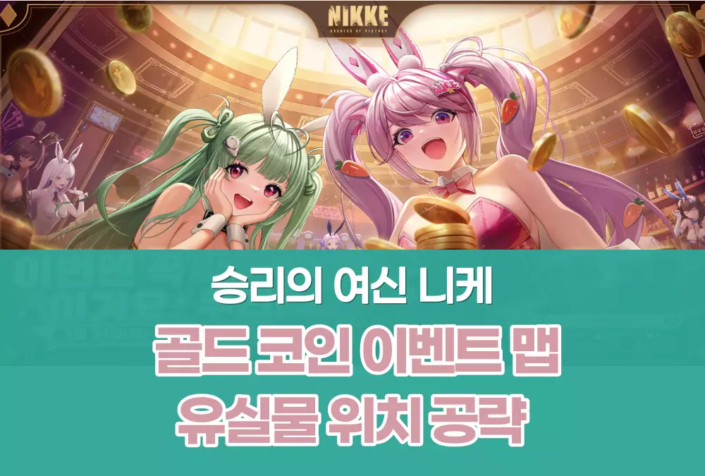 승리의 여신 니케 Nikke