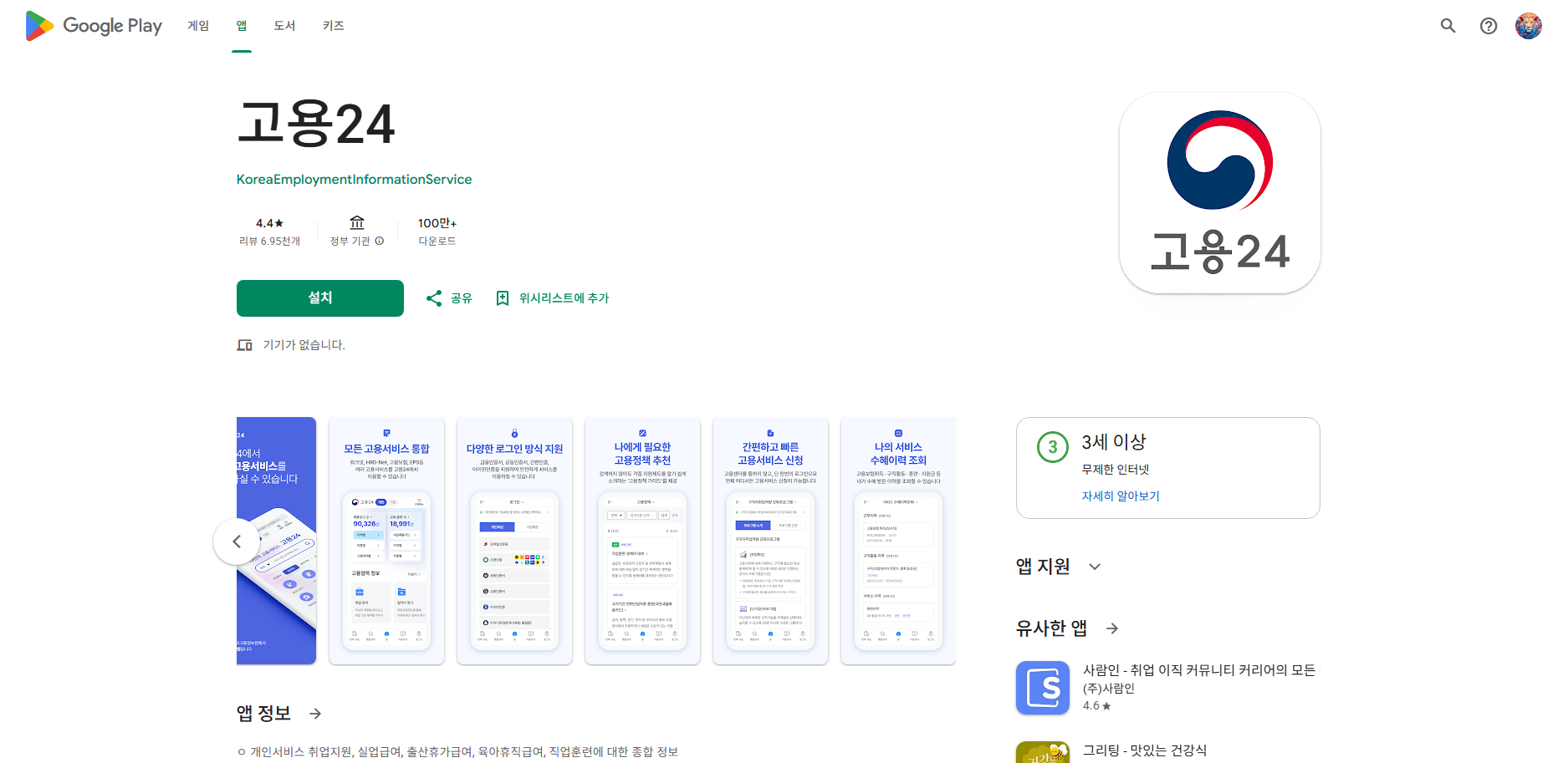고용 24 앱, 재용정보 및 지역의 일자리 찾기, 직업훈련비용 지원