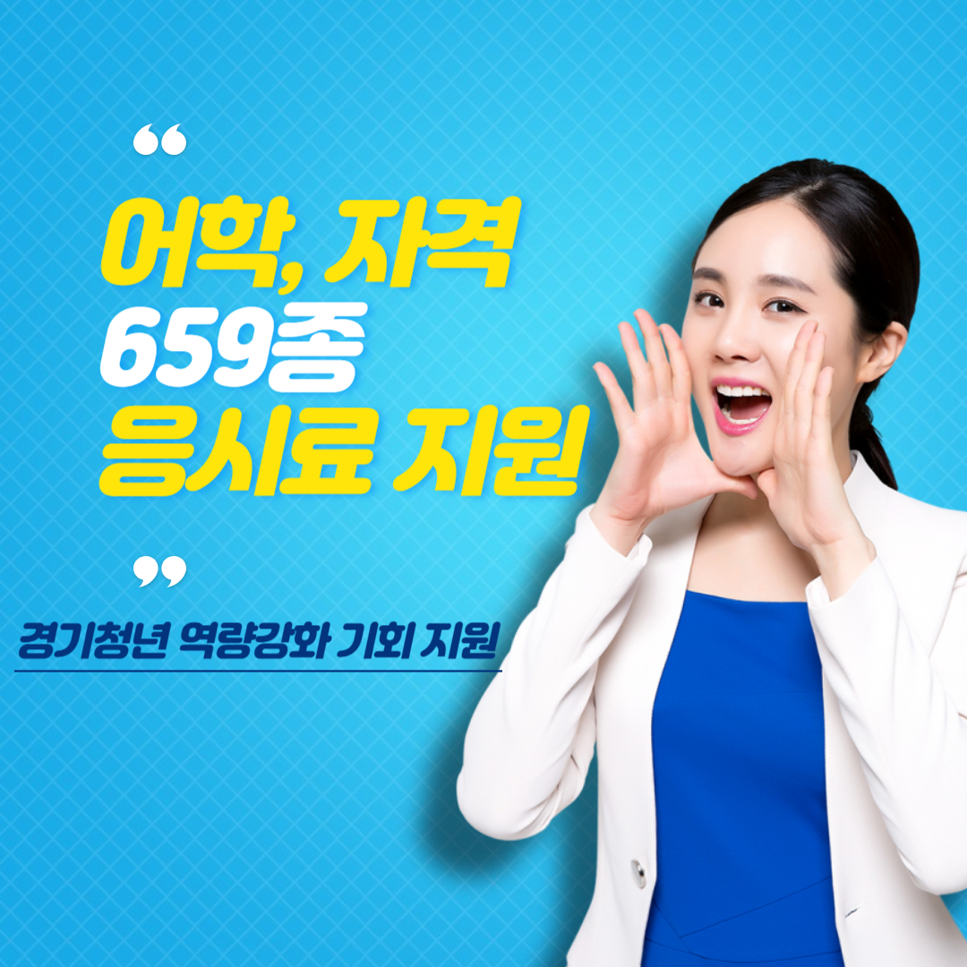 경기 청년 역량강화 기회 지원