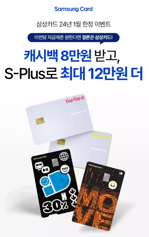 2024년+1월+삼성카드+신규발급+이벤트
