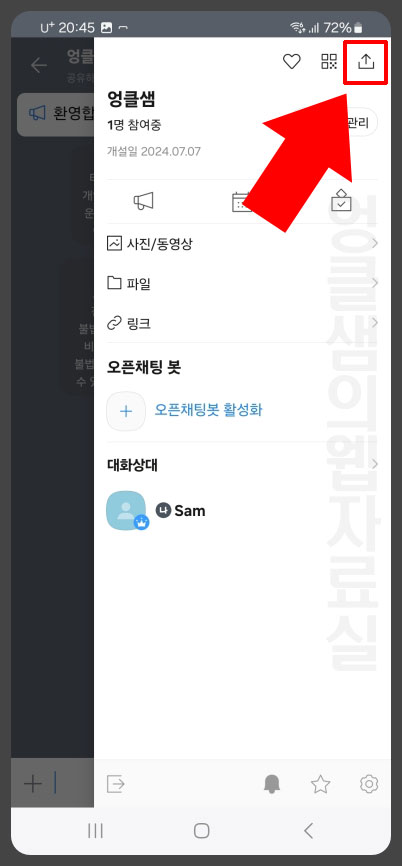 카카오톡 오픈채팅 공유