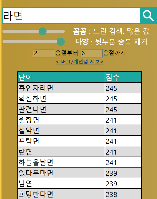한국어 라임 검색기