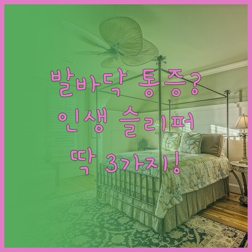 사무실 발바닥 통증 해결하는 슬리퍼 ..