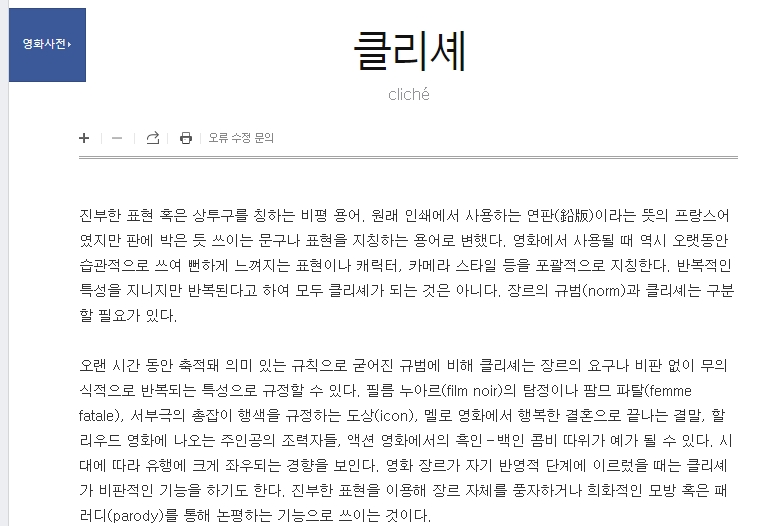 비평가들이 장르의 규칙과 뻔한 표현을 비교해서 분석한 글