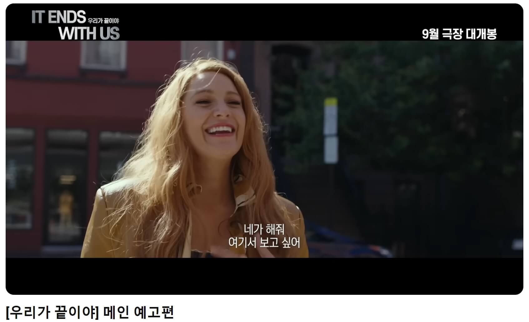 우리가 끝이야 예고편