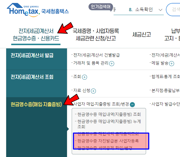 현금영수증 소득공제 혜택과 신청방법
