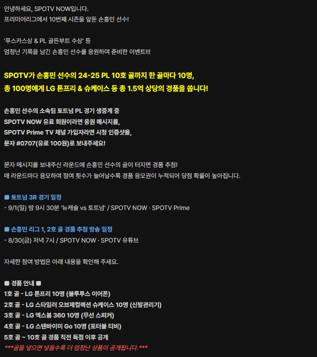 스포티비 이벤트