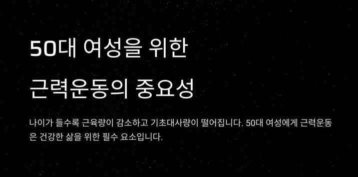 나이 들어도 탄탄하게! 50대 여성 맞춤 근력운동 BEST 5