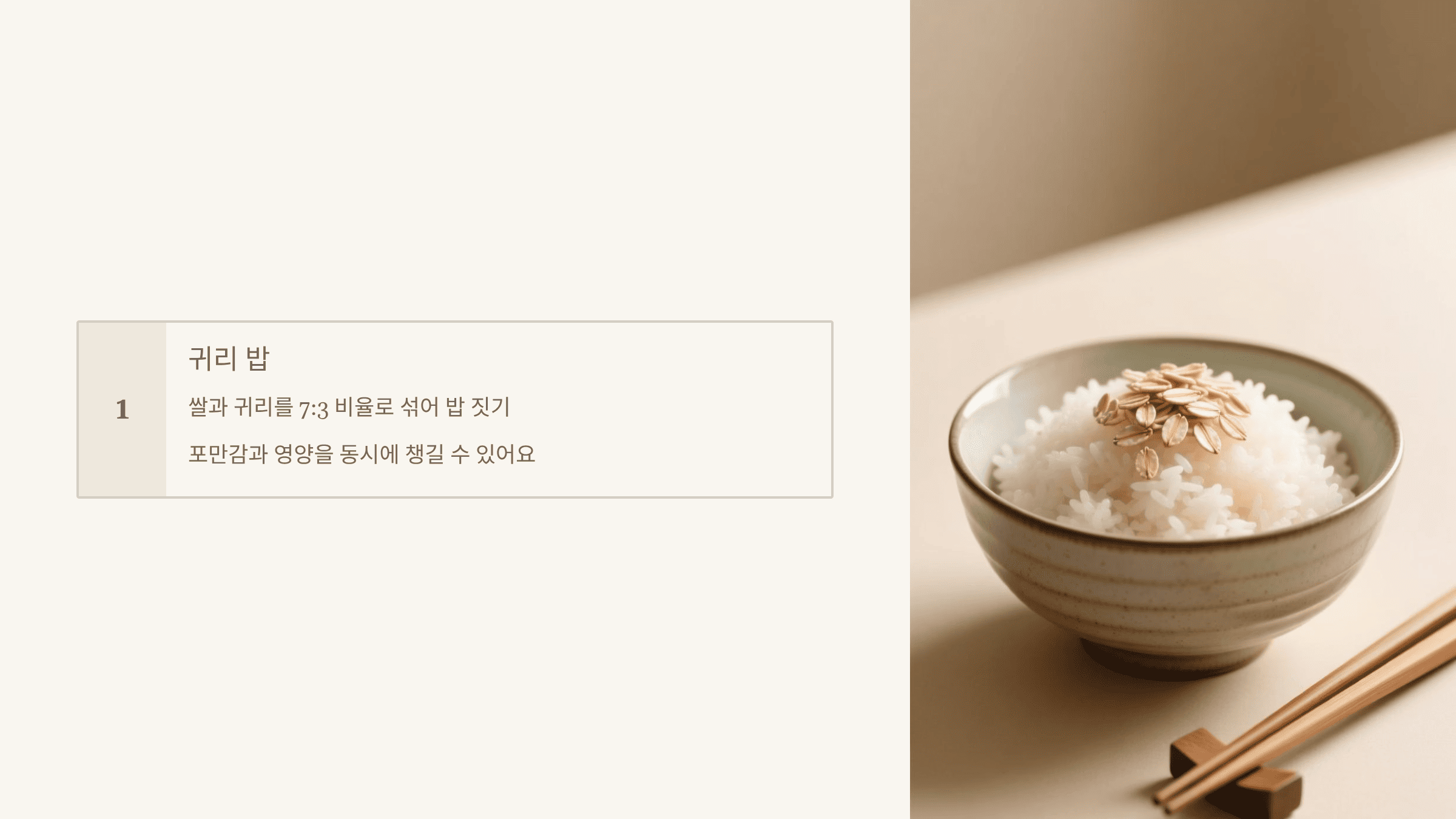 귀리 사진입니다.