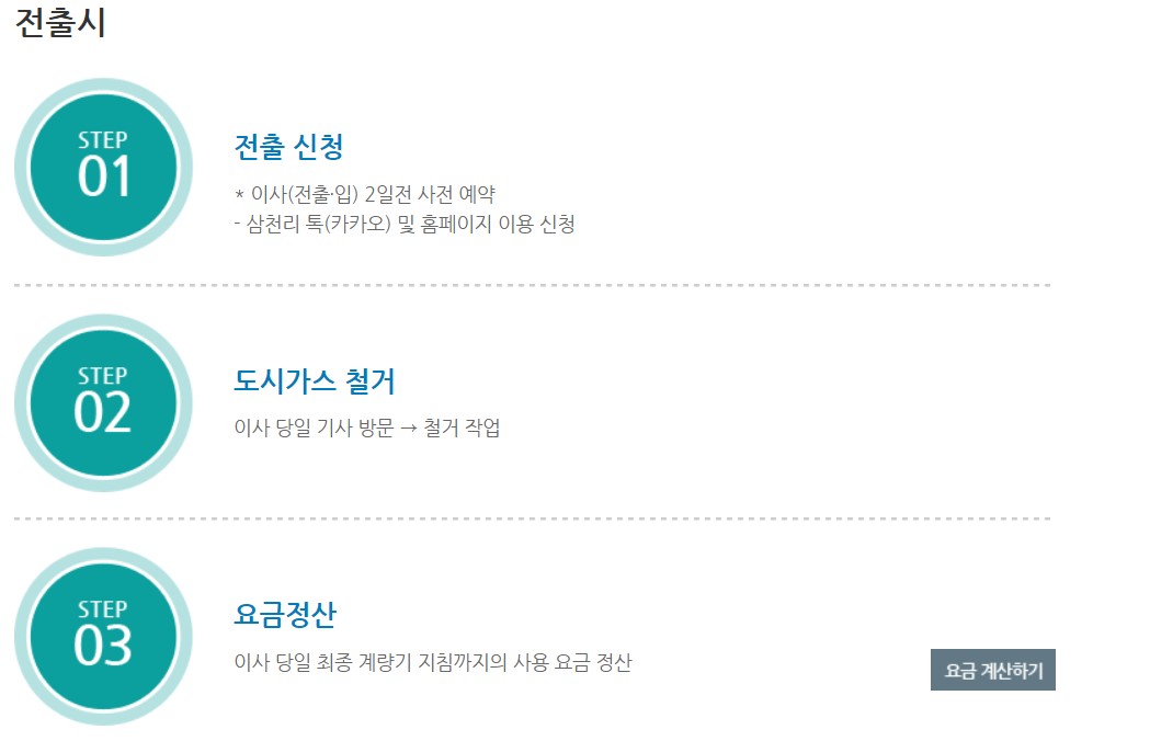 도시가스 철거 및 설치 예약하기