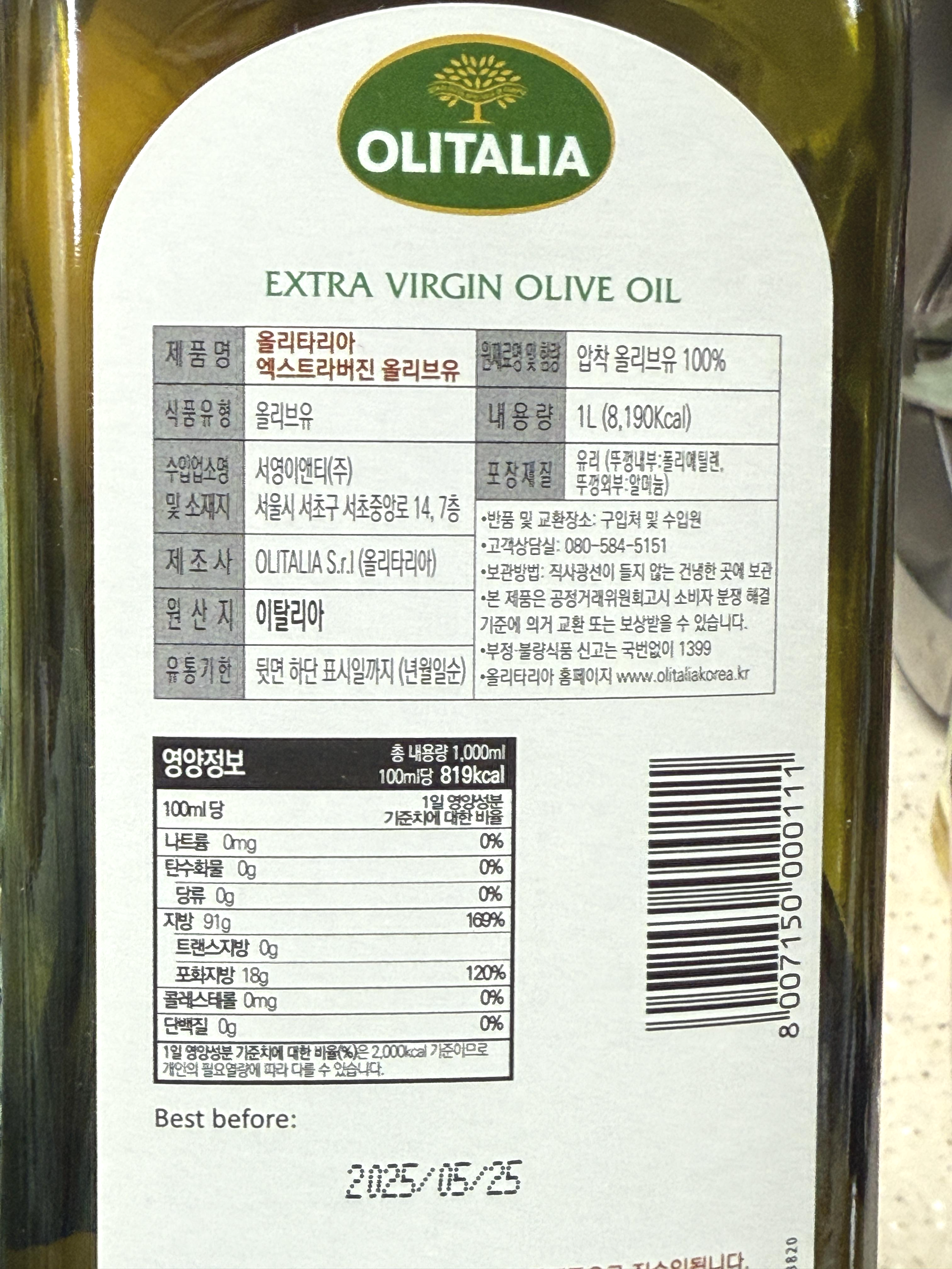 올리타리아 엑스트라버진 올리브유