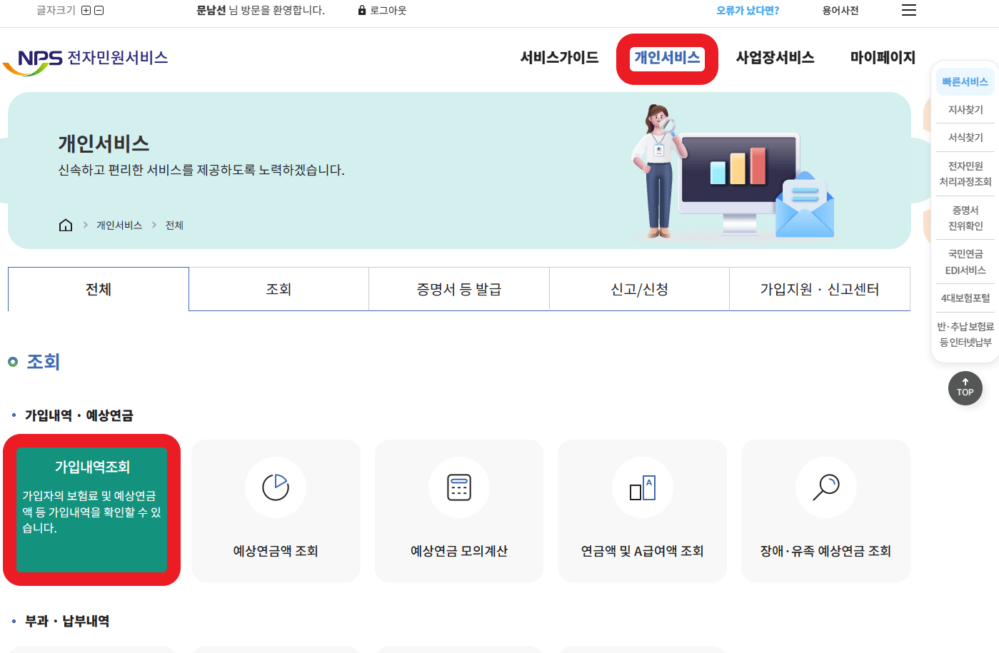 국민연금 가입내역 확인 하는 사이트