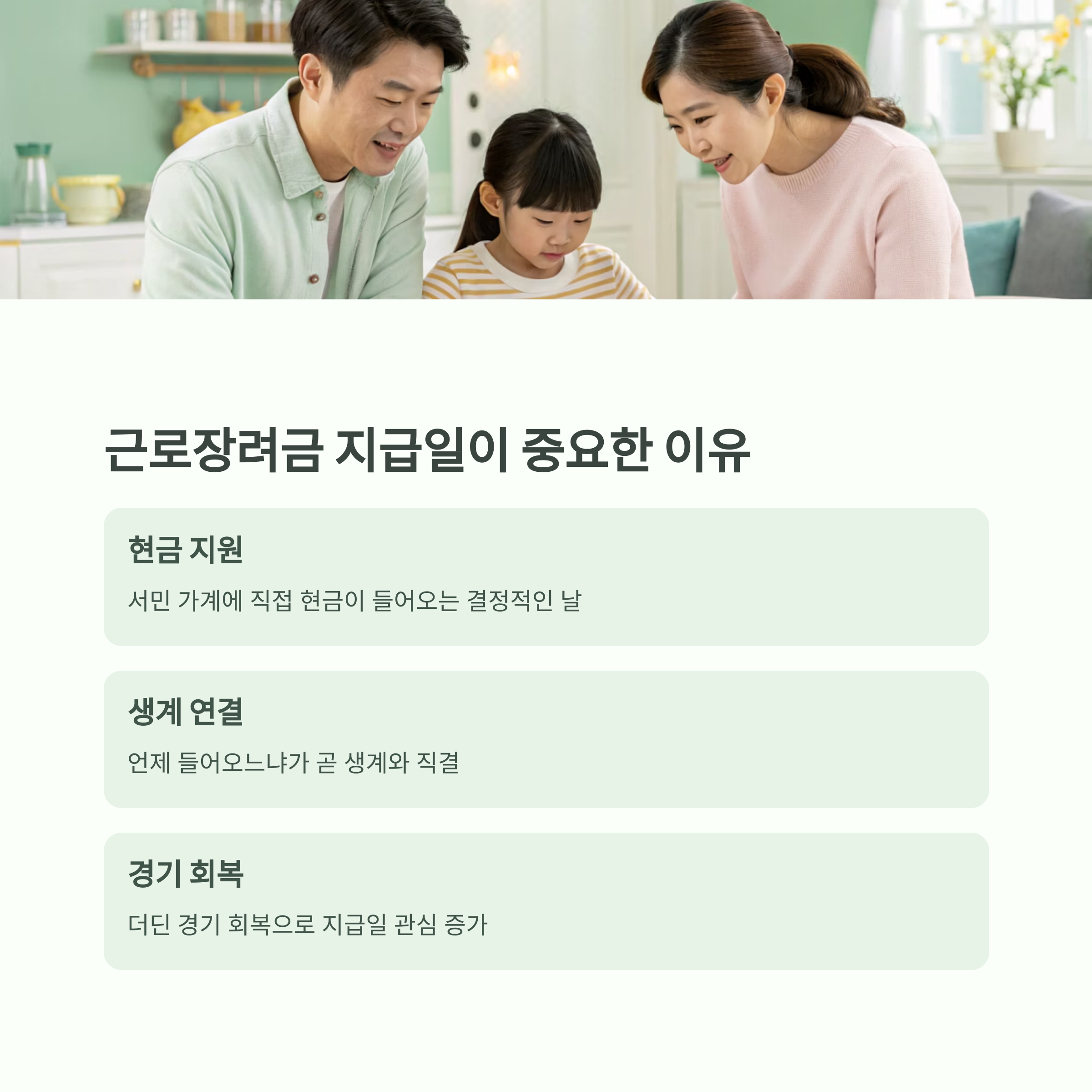 2025 근로장려금 지급일 총정리 언제, 어떻게 받나요? 근로장려금 지급일이 중요한 이유 설명