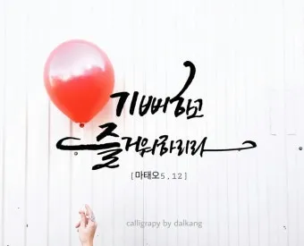 생활성가 기뻐하고 즐거워하여라 악보 다운로드_22