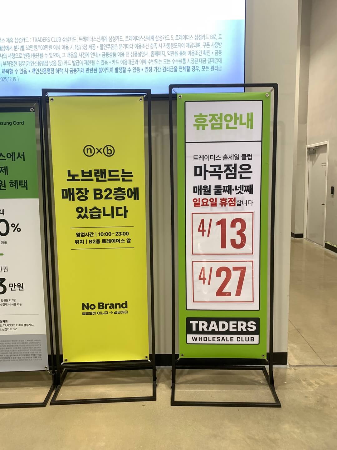 트레이더스-마곡