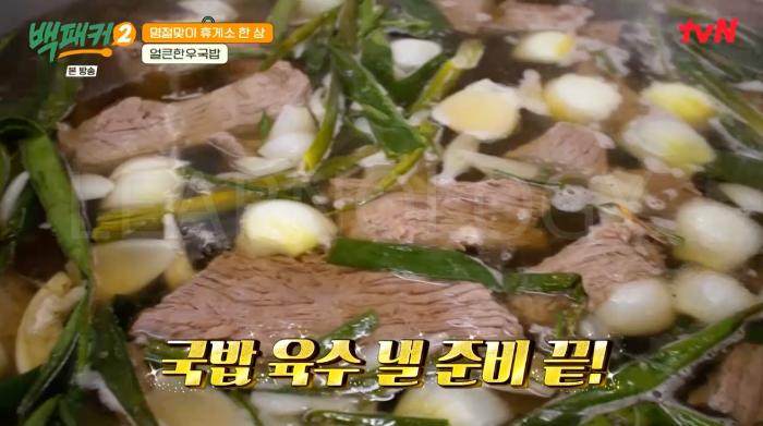 백패커 한우국밥 백패커2얼큰한우국밥 15회 백종원 소고기 국밥 만들기