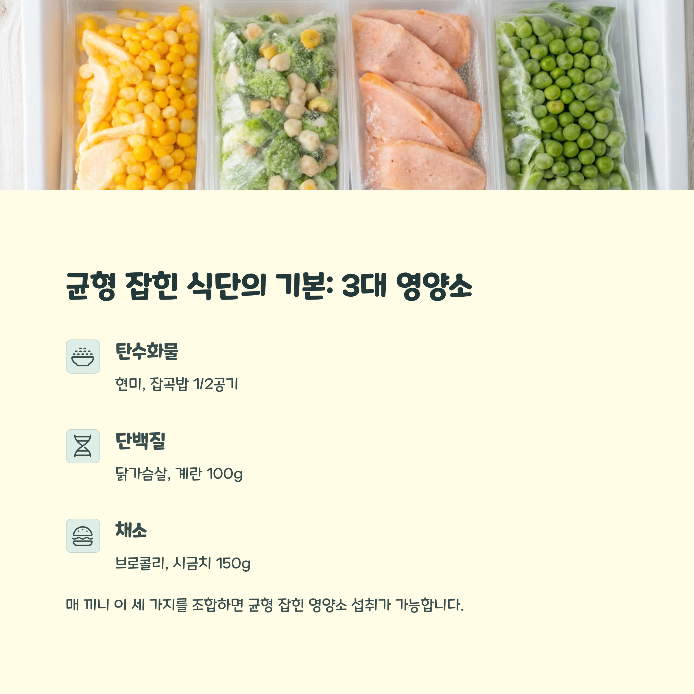 1인 가구를 위한 건강 식단 짜기(2)