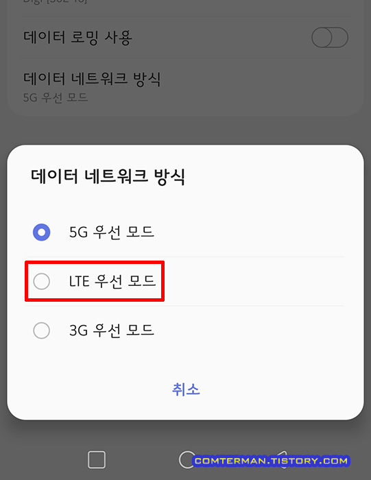 LG V50S 데이터 네트워크 방식 옵션