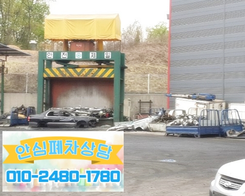 천안폐차장