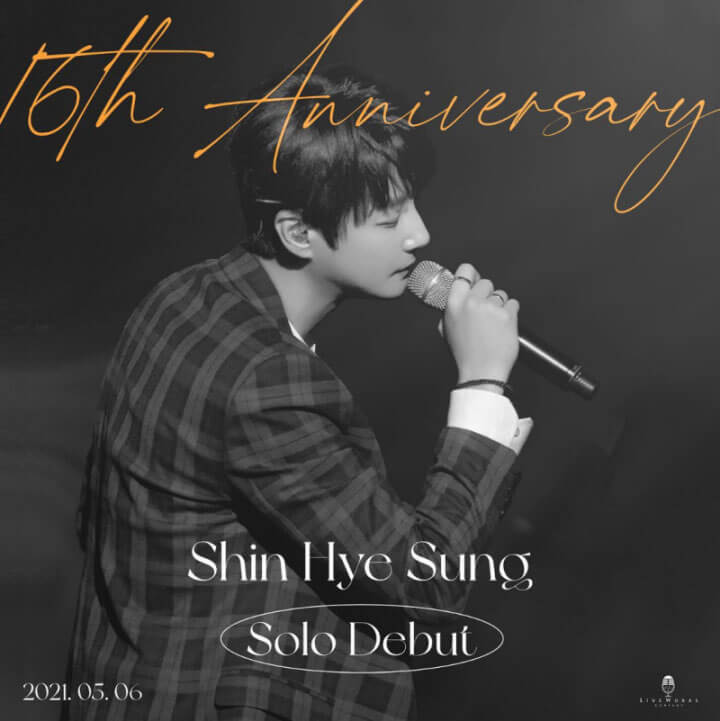 신혜성_앨범사진