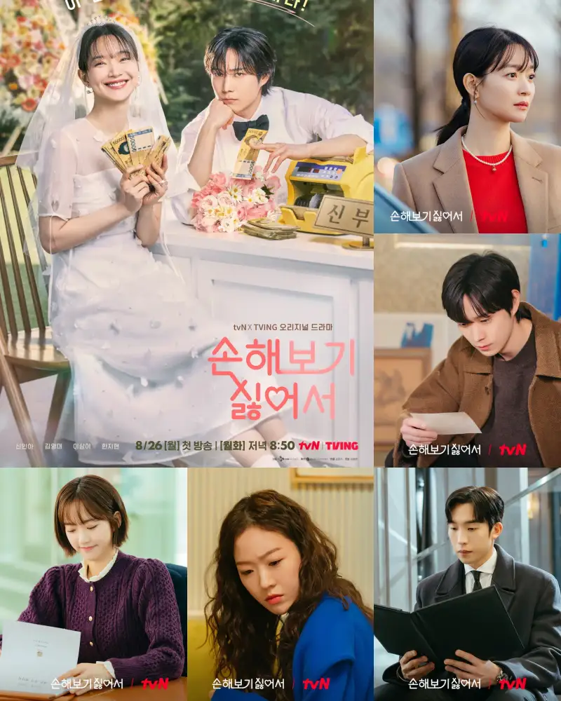 손해 보기 싫어서 방영일