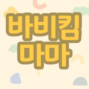 바비킴 마마