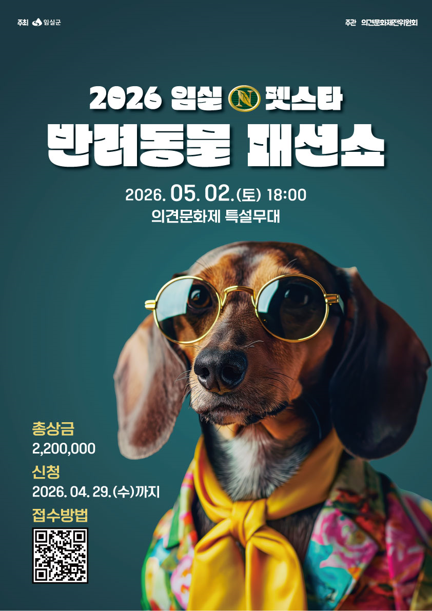 임실N페스타