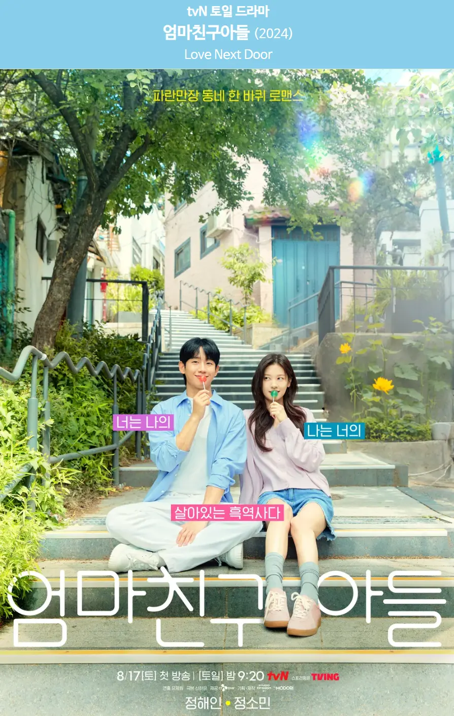 드라마 엄마친구아들
