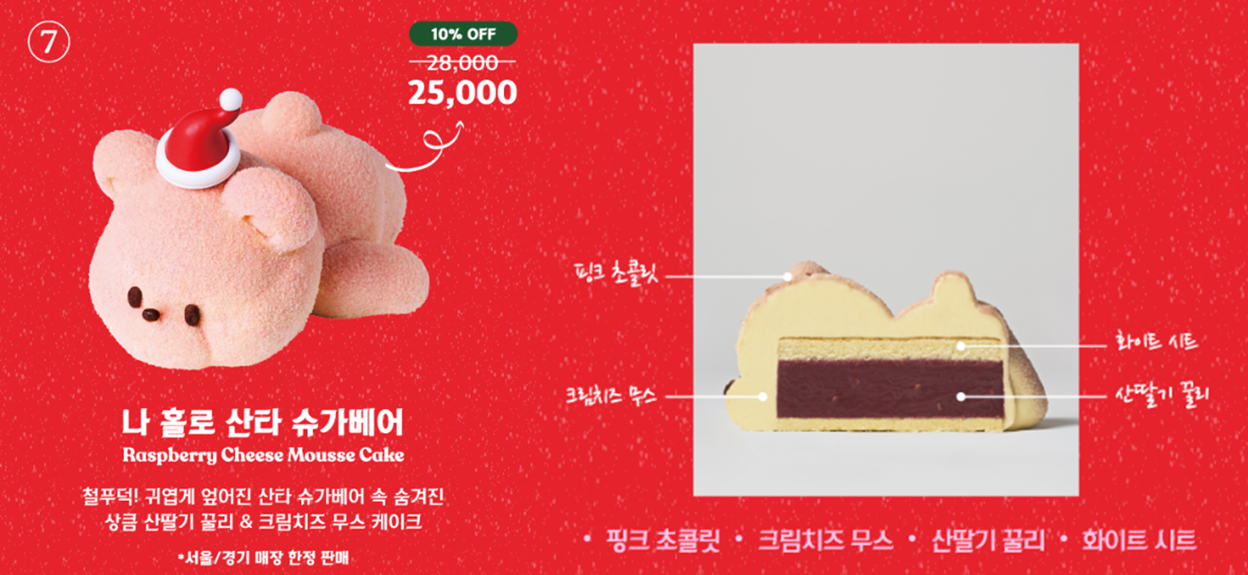 노티드 크리스마스 케익: 나 홀로 산타 슈가베어: 25,000원(10% off)