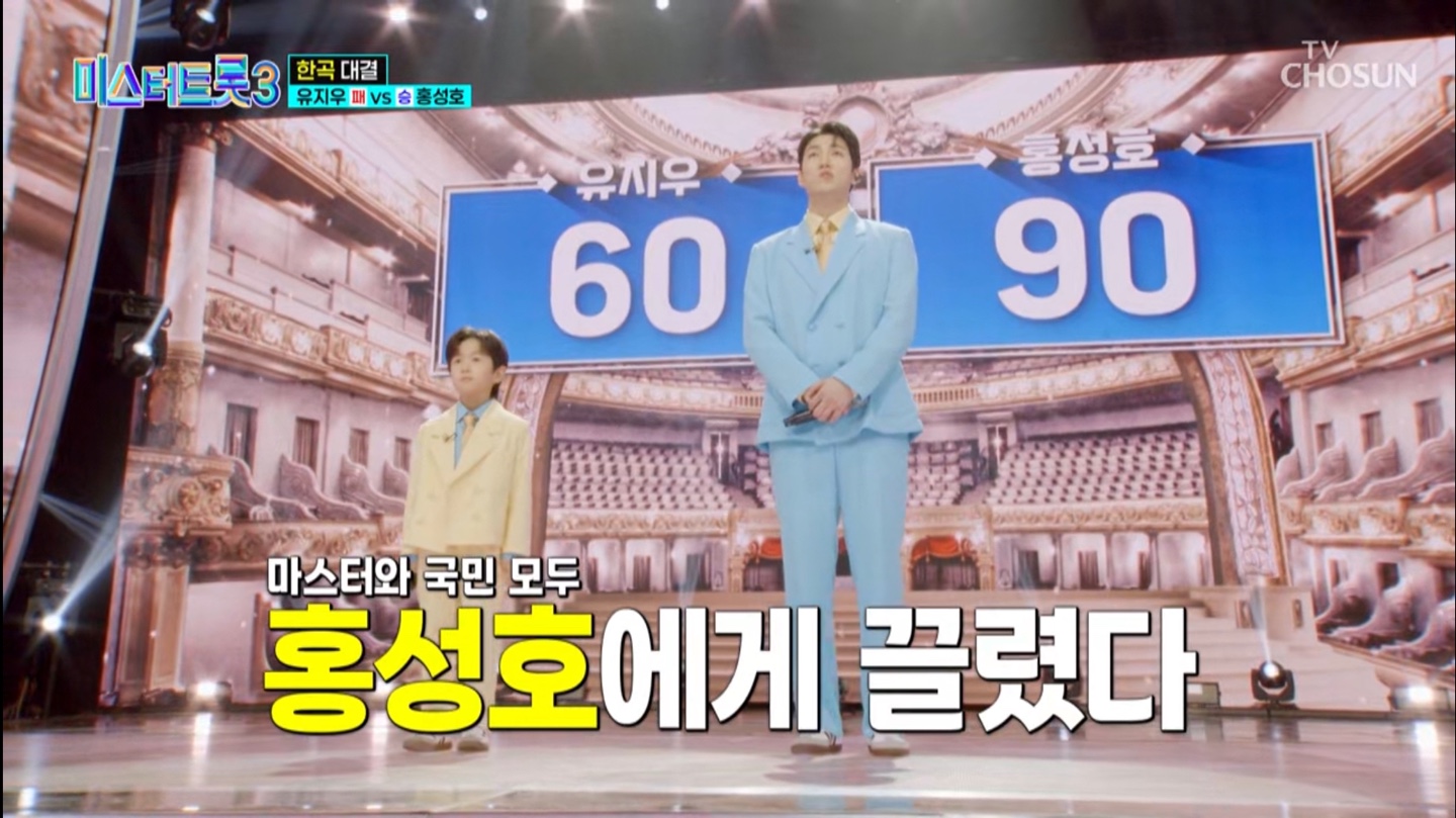 미스터트롯3 준결승 1차전