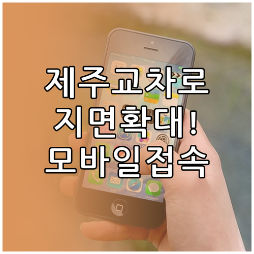 제주 교차로 신문 지면 확대 기능과 ..
