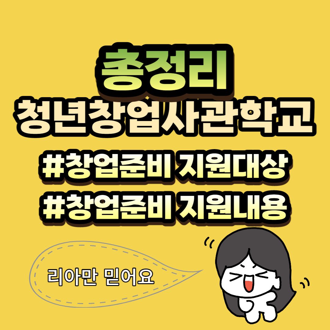 청년창업사관학교-썸네일